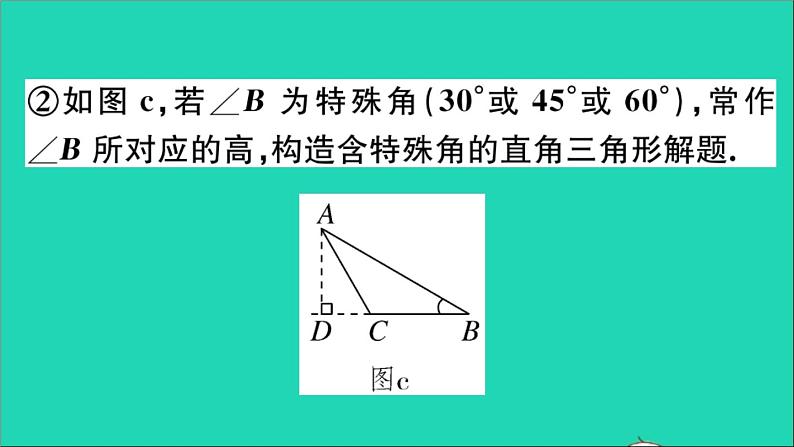 数学沪科版九年级上册同步教学课件微专题巧构直角解三角形作业03