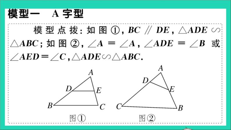 数学沪科版九年级上册同步教学课件微专题相似三角形的常见基本模型1作业02