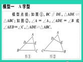 数学沪科版九年级上册同步教学课件微专题相似三角形的常见基本模型1作业