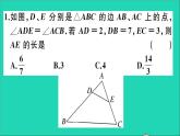 数学沪科版九年级上册同步教学课件微专题相似三角形的常见基本模型1作业
