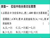 数学沪科版九年级上册同步教学课件微专题相似形中的分类讨论思想中考热点作业