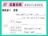 数学沪科版九年级上册同步教学课件第23章解直角三角形23.1锐角的三角函数1锐角的三角函数第1课时正切作业