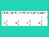 数学沪科版九年级上册同步教学课件第23章解直角三角形23.1锐角的三角函数1锐角的三角函数第1课时正切作业