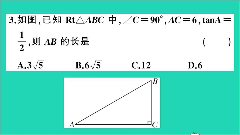 数学沪科版九年级上册同步教学课件第23章解直角三角形23.1锐角的三角函数1锐角的三角函数第1课时正切作业05