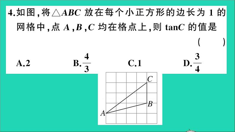 数学沪科版九年级上册同步教学课件第23章解直角三角形23.1锐角的三角函数1锐角的三角函数第1课时正切作业06