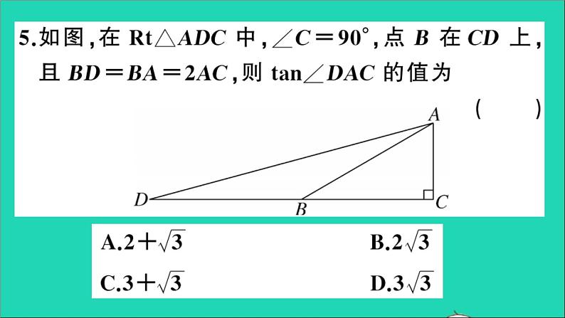 数学沪科版九年级上册同步教学课件第23章解直角三角形23.1锐角的三角函数1锐角的三角函数第1课时正切作业07