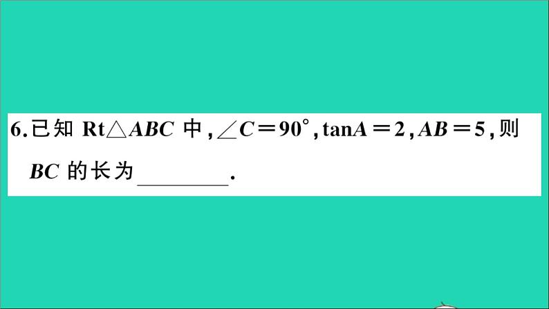 数学沪科版九年级上册同步教学课件第23章解直角三角形23.1锐角的三角函数1锐角的三角函数第1课时正切作业08