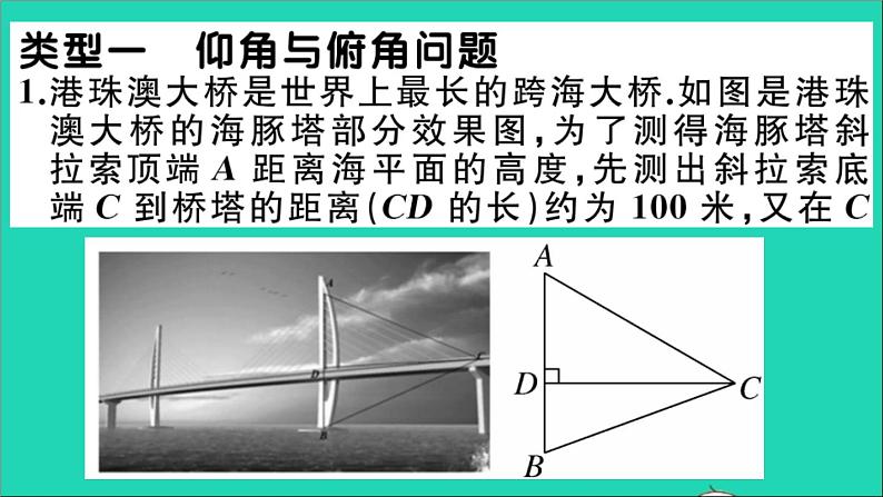 数学沪科版九年级上册同步教学课件微专题解直角三角形的实际应用中考热点作业第2页