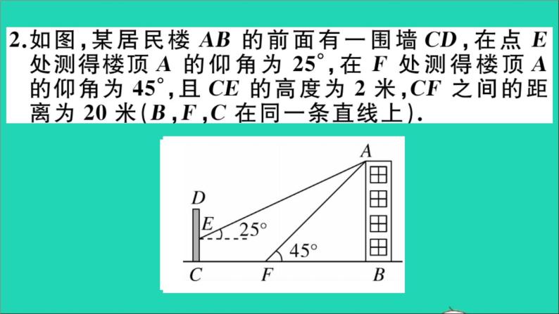数学沪科版九年级上册同步教学课件微专题解直角三角形的实际应用中考热点作业06