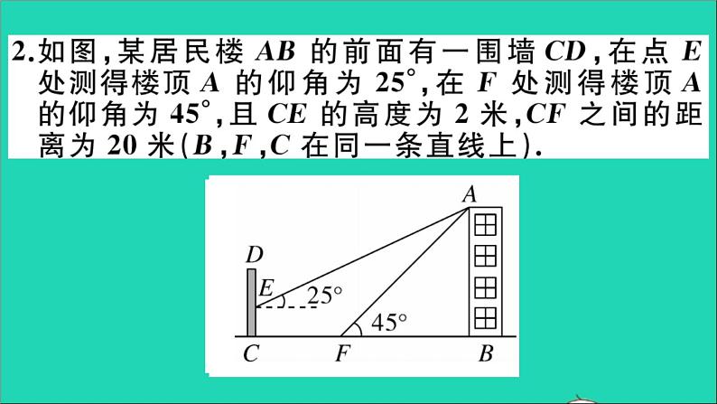 数学沪科版九年级上册同步教学课件微专题解直角三角形的实际应用中考热点作业第6页