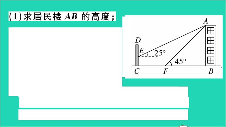 数学沪科版九年级上册同步教学课件微专题解直角三角形的实际应用中考热点作业第7页