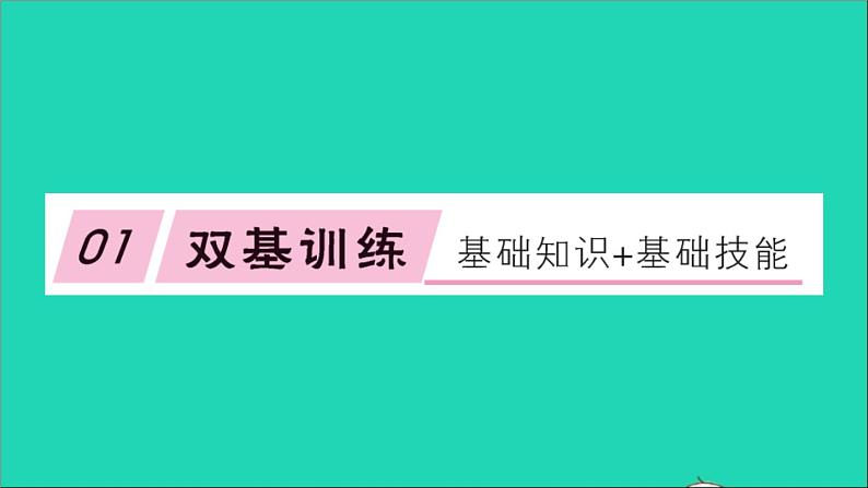 数学沪科版九年级上册同步教学课件第23章解直角三角形23.1锐角的三角函数1锐角的三角函数第2课时互余两锐角的三角函数值作业第2页