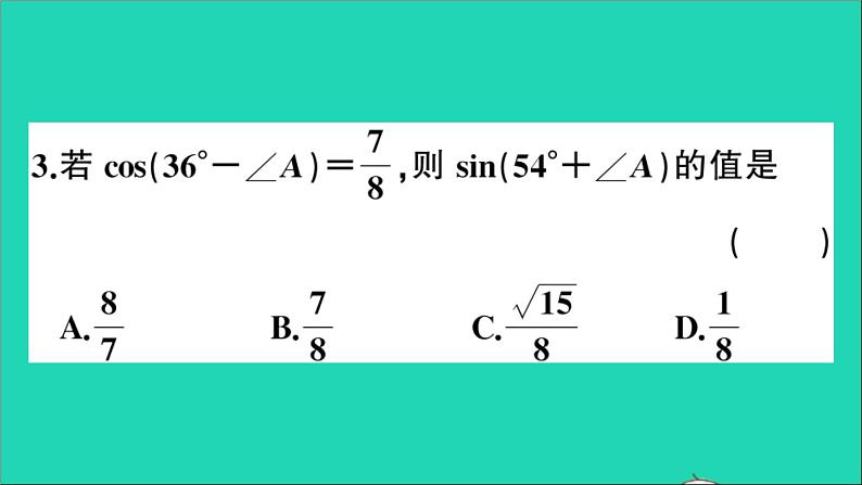 数学沪科版九年级上册同步教学课件第23章解直角三角形23.1锐角的三角函数1锐角的三角函数第2课时互余两锐角的三角函数值作业第6页