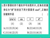 数学沪科版九年级上册同步教学课件第23章解直角三角形23.1锐角的三角函数3一般锐角的三角函数值作业