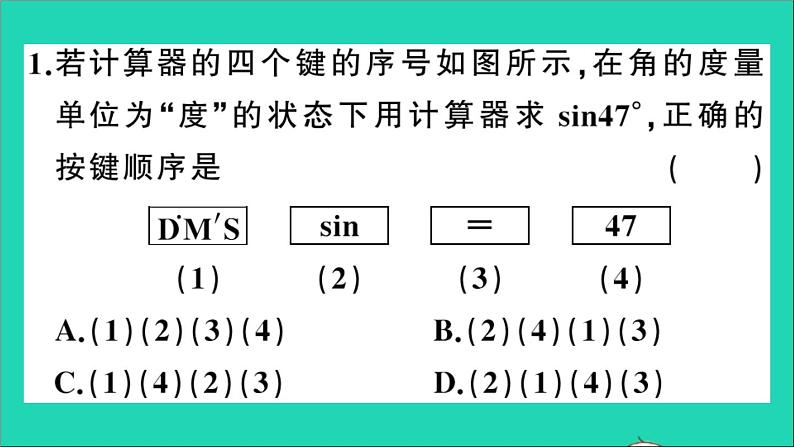 数学沪科版九年级上册同步教学课件第23章解直角三角形23.1锐角的三角函数3一般锐角的三角函数值作业03