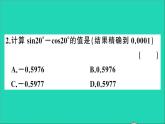 数学沪科版九年级上册同步教学课件第23章解直角三角形23.1锐角的三角函数3一般锐角的三角函数值作业