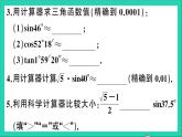 数学沪科版九年级上册同步教学课件第23章解直角三角形23.1锐角的三角函数3一般锐角的三角函数值作业