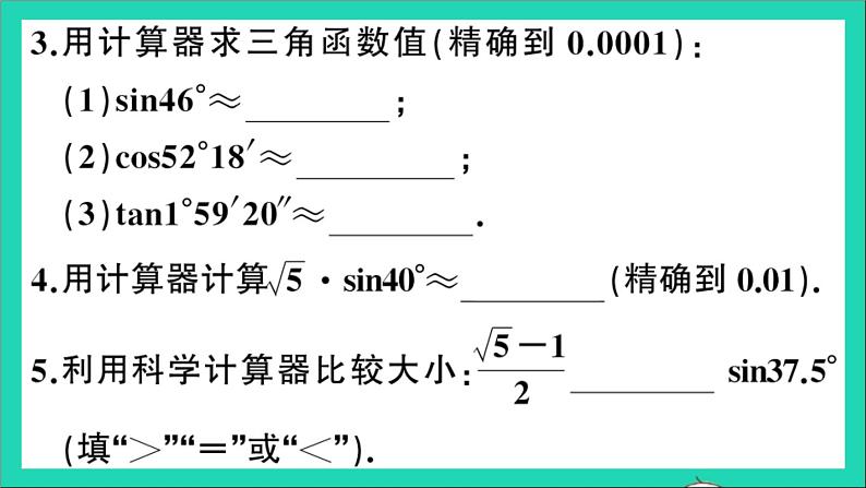 数学沪科版九年级上册同步教学课件第23章解直角三角形23.1锐角的三角函数3一般锐角的三角函数值作业05