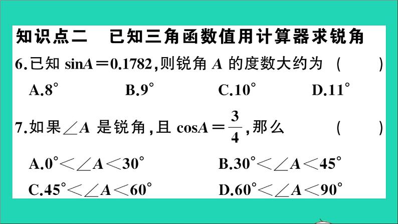 数学沪科版九年级上册同步教学课件第23章解直角三角形23.1锐角的三角函数3一般锐角的三角函数值作业06