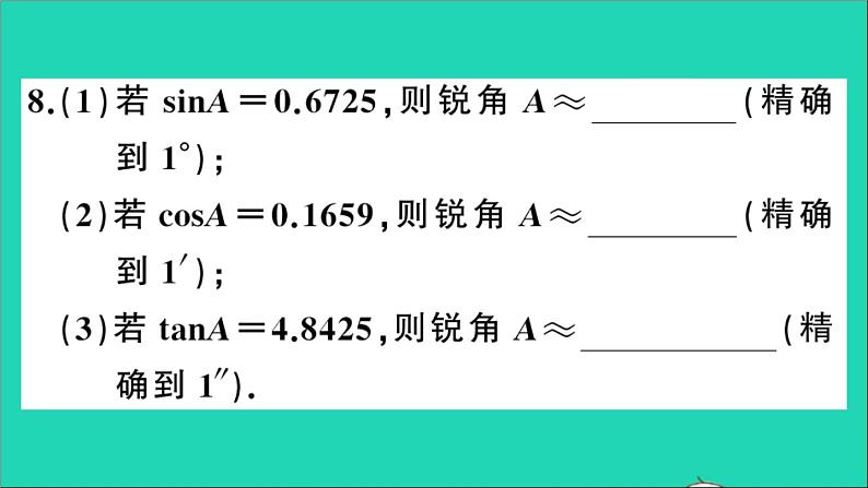 数学沪科版九年级上册同步教学课件第23章解直角三角形23.1锐角的三角函数3一般锐角的三角函数值作业07