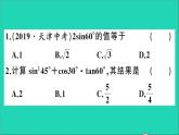 数学沪科版九年级上册同步教学课件第23章解直角三角形23.1锐角的三角函数2304560角的三角函数值第1课时304560角的三角函数值作业