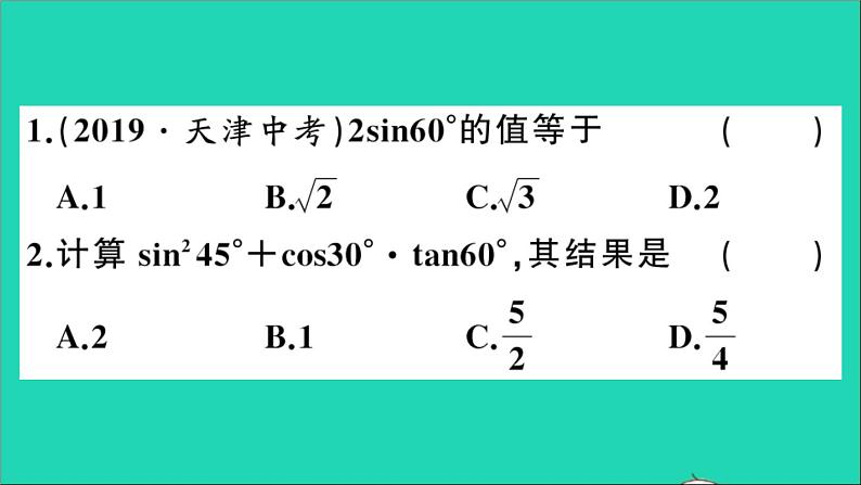 数学沪科版九年级上册同步教学课件第23章解直角三角形23.1锐角的三角函数2304560角的三角函数值第1课时304560角的三角函数值作业03