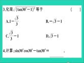 数学沪科版九年级上册同步教学课件第23章解直角三角形23.1锐角的三角函数2304560角的三角函数值第1课时304560角的三角函数值作业