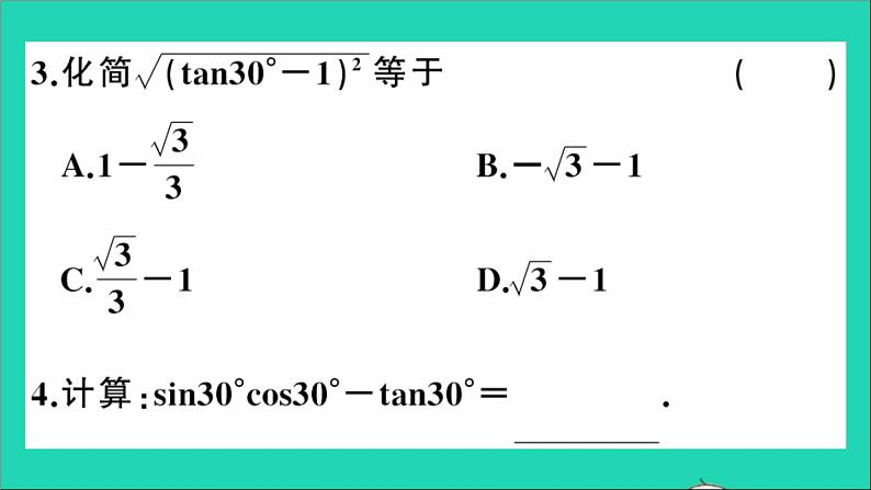 数学沪科版九年级上册同步教学课件第23章解直角三角形23.1锐角的三角函数2304560角的三角函数值第1课时304560角的三角函数值作业04