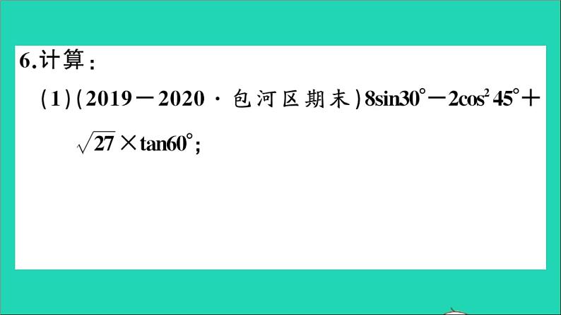 数学沪科版九年级上册同步教学课件第23章解直角三角形23.1锐角的三角函数2304560角的三角函数值第1课时304560角的三角函数值作业06