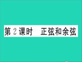 数学沪科版九年级上册同步教学课件第23章解直角三角形23.1锐角的三角函数2304560角的三角函数值第2课时正弦和余弦作业