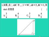 数学沪科版九年级上册同步教学课件第23章解直角三角形23.1锐角的三角函数2304560角的三角函数值第2课时正弦和余弦作业