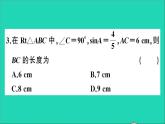 数学沪科版九年级上册同步教学课件第23章解直角三角形23.1锐角的三角函数2304560角的三角函数值第2课时正弦和余弦作业