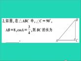 数学沪科版九年级上册同步教学课件第23章解直角三角形23.2解直角三角形及其应用第1课时解直角三角形作业