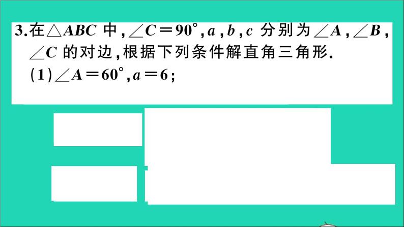 数学沪科版九年级上册同步教学课件第23章解直角三角形23.2解直角三角形及其应用第1课时解直角三角形作业04