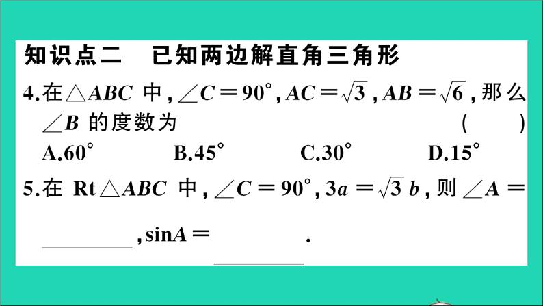 数学沪科版九年级上册同步教学课件第23章解直角三角形23.2解直角三角形及其应用第1课时解直角三角形作业06