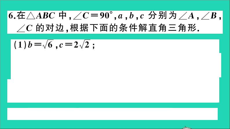 数学沪科版九年级上册同步教学课件第23章解直角三角形23.2解直角三角形及其应用第1课时解直角三角形作业07