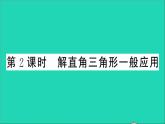数学沪科版九年级上册同步教学课件第23章解直角三角形23.2解直角三角形及其应用第2课时解直角三角形一般应用作业