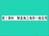 数学沪科版九年级上册同步教学课件第23章解直角三角形23.2解直角三角形及其应用第2课时解直角三角形一般应用作业