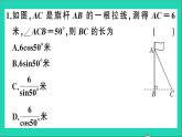 数学沪科版九年级上册同步教学课件第23章解直角三角形23.2解直角三角形及其应用第2课时解直角三角形一般应用作业