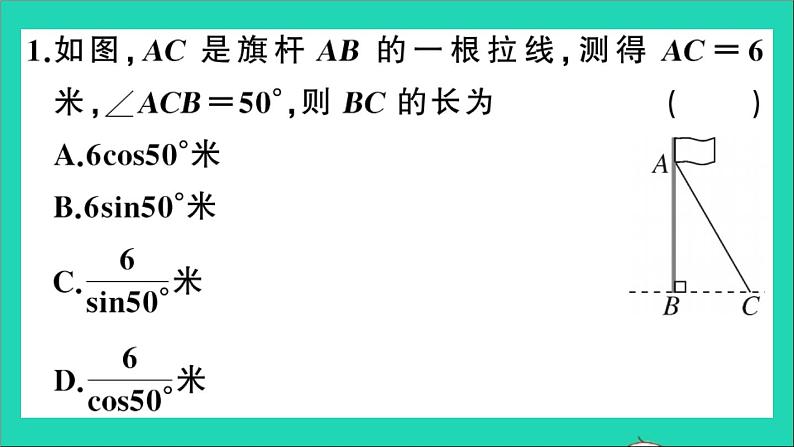 数学沪科版九年级上册同步教学课件第23章解直角三角形23.2解直角三角形及其应用第2课时解直角三角形一般应用作业03