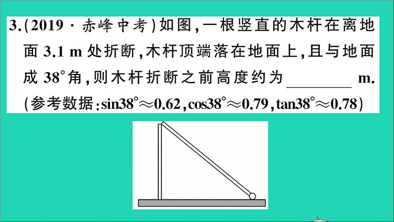 数学沪科版九年级上册同步教学课件第23章解直角三角形23.2解直角三角形及其应用第2课时解直角三角形一般应用作业05