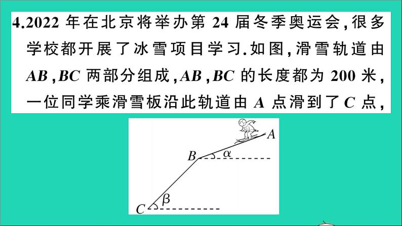 数学沪科版九年级上册同步教学课件第23章解直角三角形23.2解直角三角形及其应用第2课时解直角三角形一般应用作业06