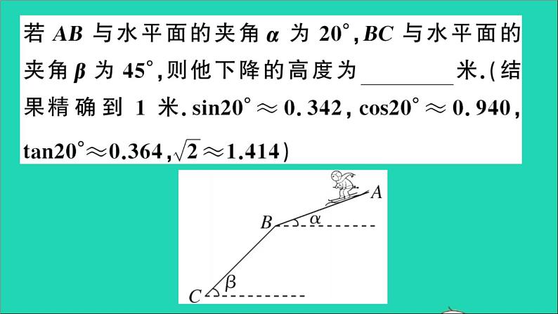 数学沪科版九年级上册同步教学课件第23章解直角三角形23.2解直角三角形及其应用第2课时解直角三角形一般应用作业07