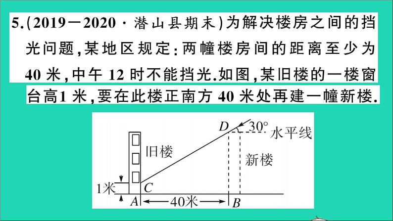 数学沪科版九年级上册同步教学课件第23章解直角三角形23.2解直角三角形及其应用第2课时解直角三角形一般应用作业08