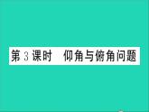 数学沪科版九年级上册同步教学课件第23章解直角三角形23.2解直角三角形及其应用第3课时仰角与俯角问题作业