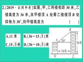 数学沪科版九年级上册同步教学课件第23章解直角三角形23.2解直角三角形及其应用第3课时仰角与俯角问题作业