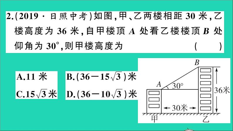 数学沪科版九年级上册同步教学课件第23章解直角三角形23.2解直角三角形及其应用第3课时仰角与俯角问题作业04