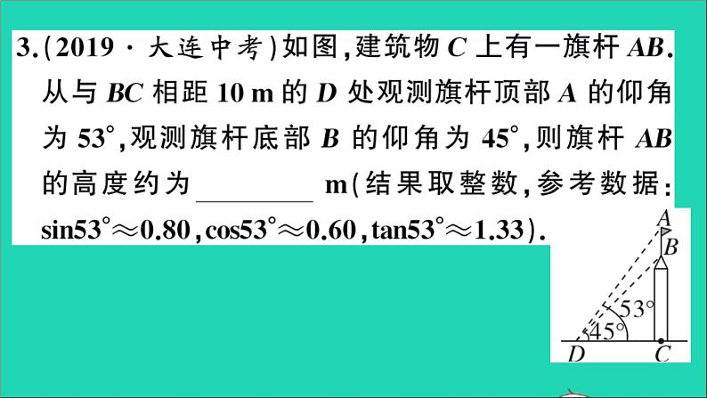 数学沪科版九年级上册同步教学课件第23章解直角三角形23.2解直角三角形及其应用第3课时仰角与俯角问题作业05