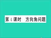 数学沪科版九年级上册同步教学课件第23章解直角三角形23.2解直角三角形及其应用第4课时方向角问题作业