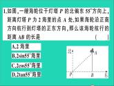 数学沪科版九年级上册同步教学课件第23章解直角三角形23.2解直角三角形及其应用第4课时方向角问题作业